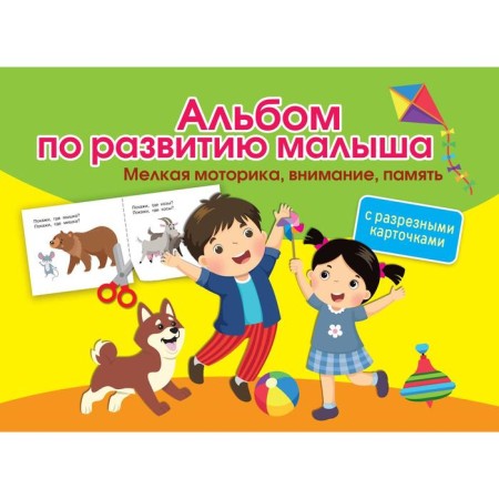 Album for the development of a baby with split cards. Fine motor skills, attention, memory