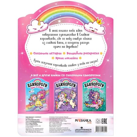 Unicorns with stickers. In a sweet fairy tale-4