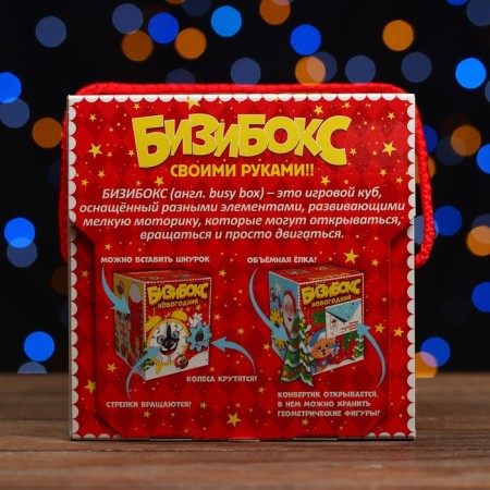 Gift box "Bizibox", 13.6 x 17.2 x 13.6 cm-5