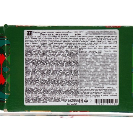 New Year. Gift set of sweets "Forest beauty", 600 g-3