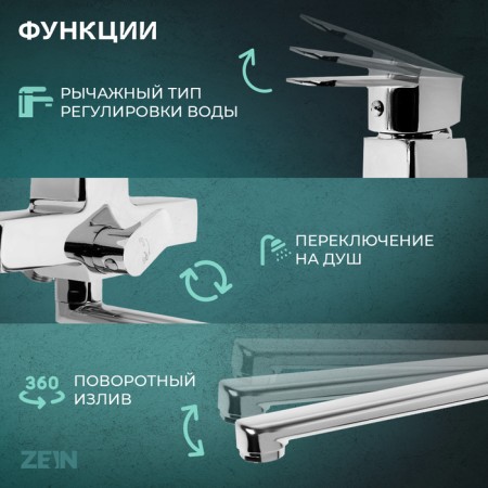 Bath mixer Zein Z3849, single -leaf, pour 30 cm, shower set, watering can 5 dir, chrome-1