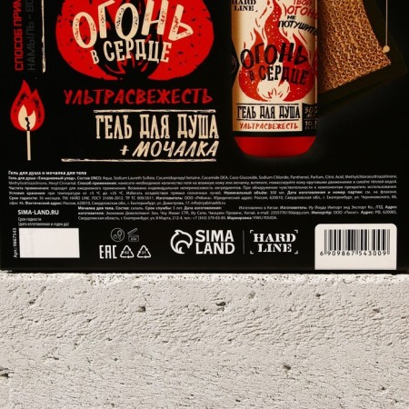 Set "who has fire in the heart", shower gel, 300 ml and washcloth with handles-11