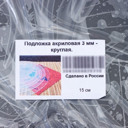Acrylic substrate, circle d = 15 cm, h = 0.3 cm, the color is transparent-2