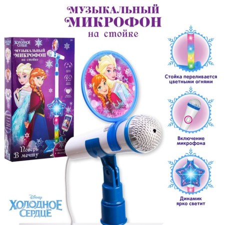 Musical microphone on the rack "Cold heart", sound, light