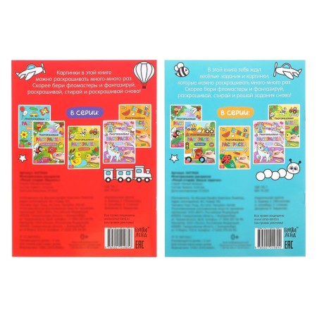 Coloring reusable set "drawing-stand. For boys ”2 pcs. 12 p.-6