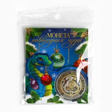 Монета "Новогодних чудес", диам. 4 см-6