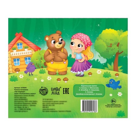 Book-paranoramka 3D "Three Bears" 12 p.-4