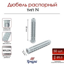 Tundra dowel, type N, spacer, nylon, 8x50 mm, 50 pcs