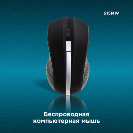 Mouse call 615MW black/optical silver (1200DPI) wireless USB for a laptop (3BU 102945-1