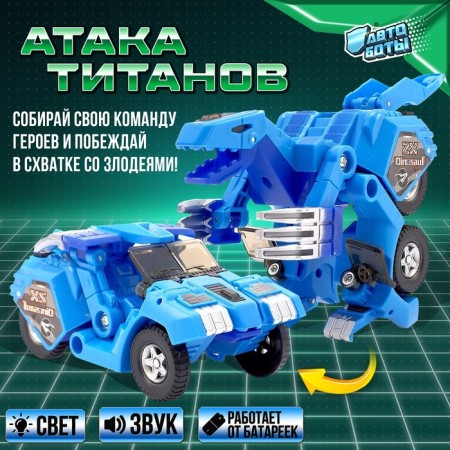 A robot with a dinobot transformation, light and sound effects, blue colors