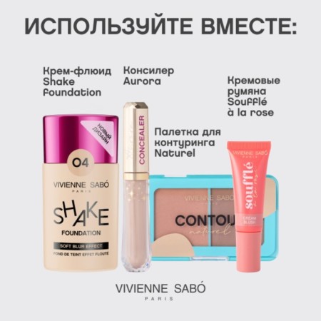 Tonal cream Vivienne Sabo Shakefoundation, with natural bluer effects, tone 04-10