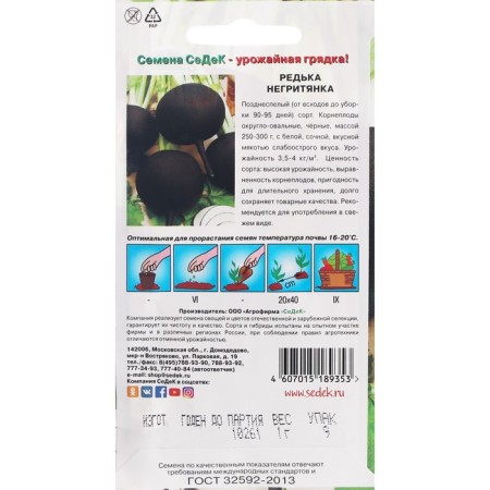 Seeds Radish "Negro" 1 g-1