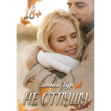 I will not let go. Tour of Zlata