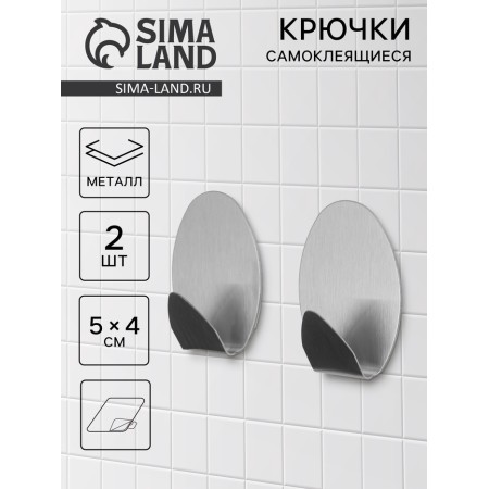 Self -adhesive hooks "oval", 2 pcs, metal, 5 × 4 × 2 cm, chrome