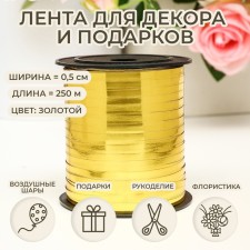 Tape for decor and gifts, gold, metallized, 0.5 cm x 250 m