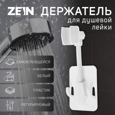 Holder for shower watering can Zein Z89, self -adhesive, adjustable, plastic, white