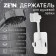 Holder for shower watering can Zein Z89, self -adhesive, adjustable, plastic, white
