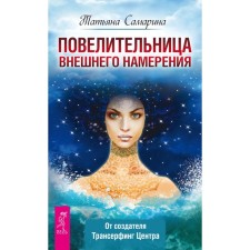The lord of external intention. Samarina T. G.