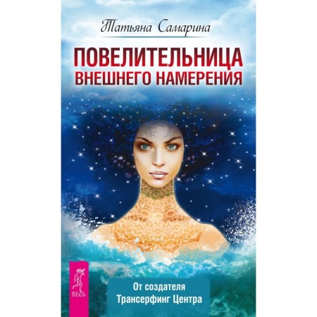 The lord of external intention. Samarina T. G.