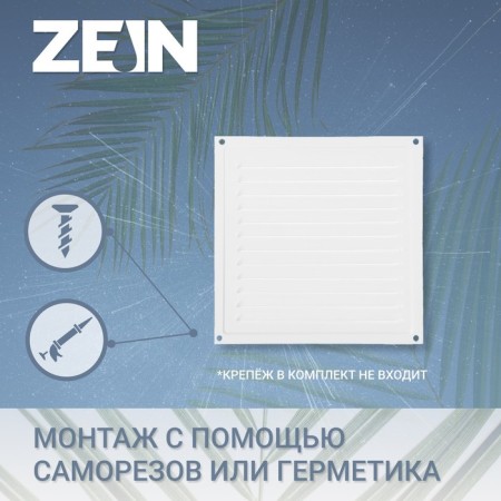 Ventilation grate Zein Lux RM1919, 190 x 190 mm, with a grid, metal, white-1