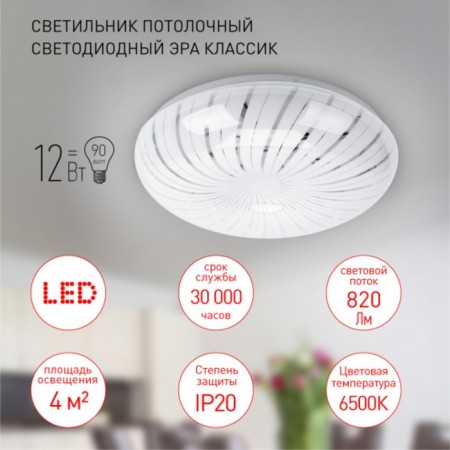 Lamp SPB-6-12-6.5K Meduza 12W 6500K-3