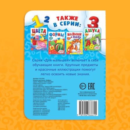 Cardboard book "Figures", 10 p.-4