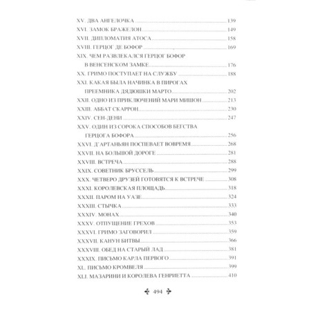 Twenty years later. Volume 1. Dumas A.-5