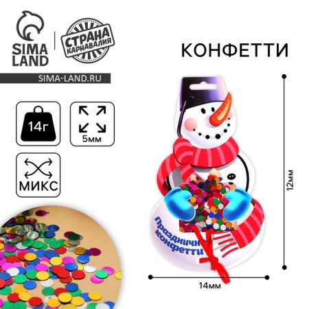 New Year's confetti "Snowman", Crooked Color, 14 g., For the New Year