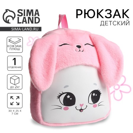 Plush Baby backpack for the girl "Cute cat", 30x25x7 cm
