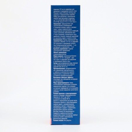 Spray Nazal Rhinosist Strong Moisturizing the mucosa, aerosol, 125 ml-2
