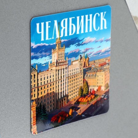 Vinilian magnet "Chelyabinsk", 6 x 7 cm-1