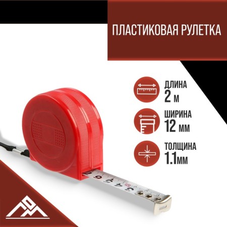 Roulette Lom Promo, plastic case, 2 m x 12 mm-2