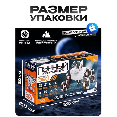 Robot-plug "Lunar researcher", radio control, all-wheel drive, light, sound, smoke-1