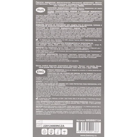 Medical gloves nitrilly, non -sterile, non -puddered Benovy L, blue-4