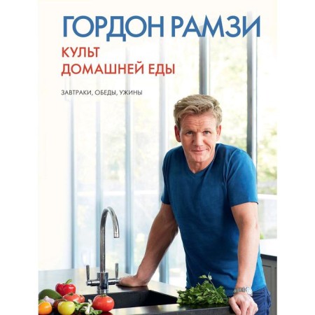 Home food cult: breakfast, dinners, dinner. Ramsy G.