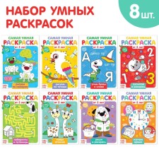 A set of coloring “Funny tasks”, 8 pcs. 12 p.