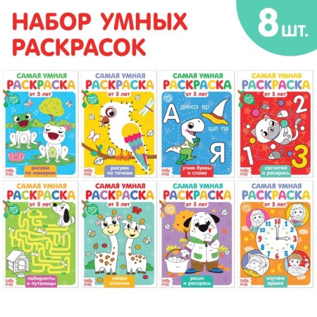 A set of coloring “Funny tasks”, 8 pcs. 12 p.