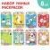 A set of coloring “Funny tasks”, 8 pcs. 12 p.
