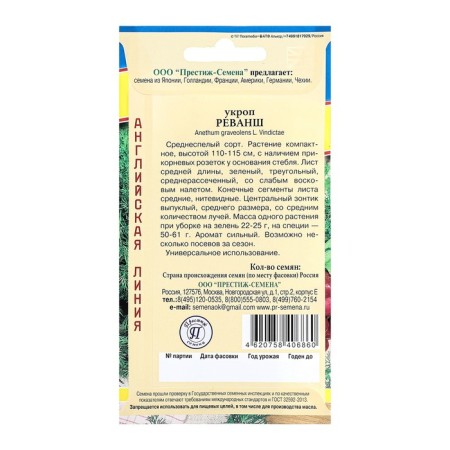 Семена Укроп "Реванш", ц/п, 1 г-1