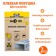 Nadzor adhesive from rodents "House", 2 pcs