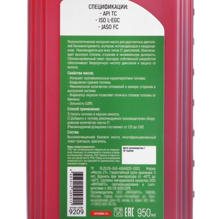 Motor oil VMP 2t, 950 ml-2