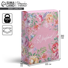 Gift folding box, packaging, “March 8”, 22 x 30 x 10 cm