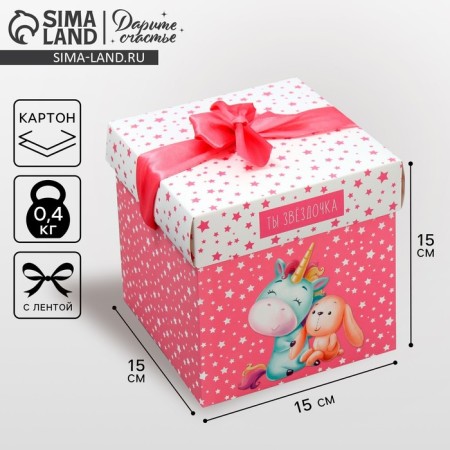 Gift folding box, packaging, “my asterisk”, 15 x 15 x 15 cm