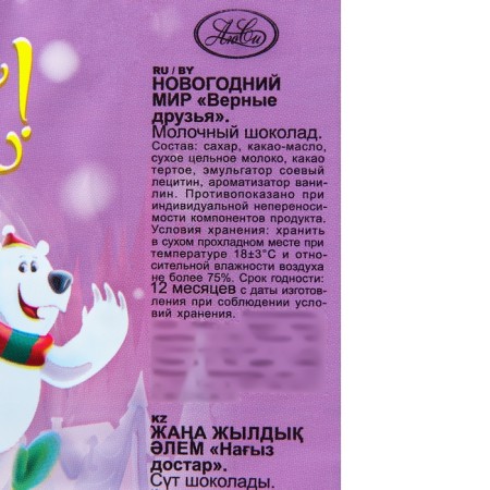 New Year. Milk chocolate "New Year's world", 100 g-1