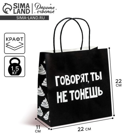 Gift package, packaging, "you do not get drowned", 22 x 22 x 11 cm
