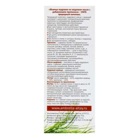 Cedar lifting in cedar oil with propolis, with bronchitis, 100 ml-3