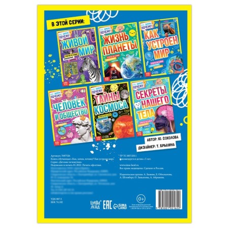 The teaching book “How, why, why? How the world works ”, 20 p.-3