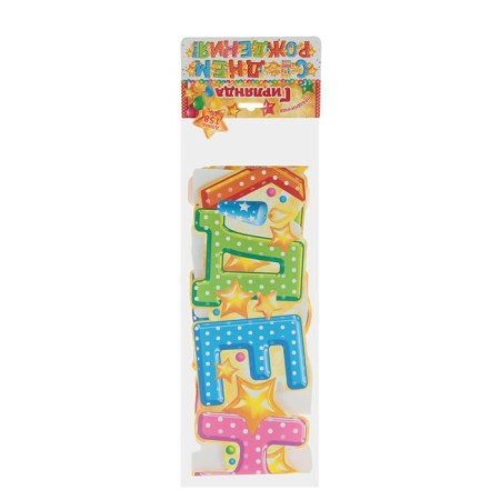 Garland "Happy Birthday!", Cake, 158 cm-2