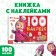 100 stickers "New Year with Masha and Bear", A5, 12 pp., Masha and the bear