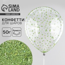 Confetti - filler for a balloon, fine, paper, green color, 50 g